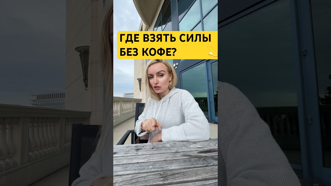 Как насытить тело Энергией? #здоровыйобразжизни #красота #здоровье #питание #кислород #тело #дыхание