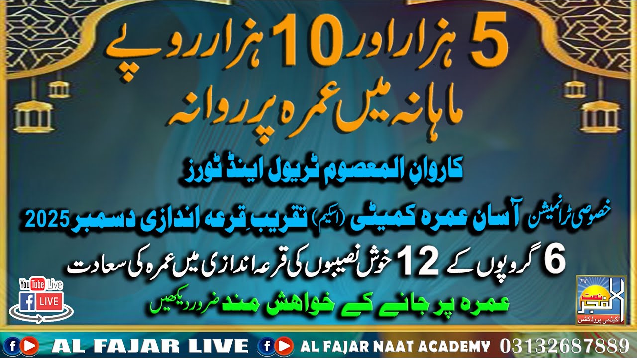 🔴Live Aasan Umrah Commity | Takrib e Qurandazi | Sasta Umrah Package | Al Fajar Live