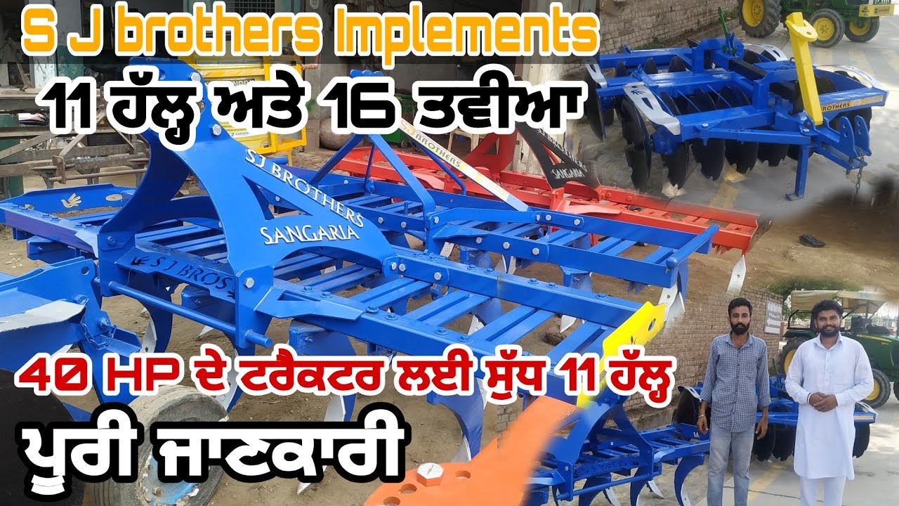 40 Hp ਦੇ ਲਈ ਸੁਧ 11 ਹੱਲ੍ਹ | 16  disc harrow | Sangaria  mandi | Punjabi flopper