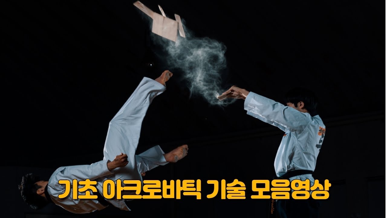 기초 아크로바틱 기술 모음영상