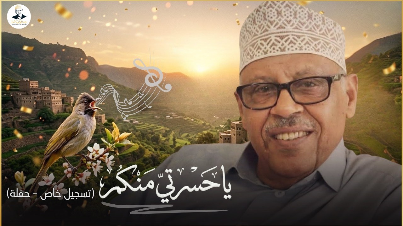 ايوب طارش - آه يا حسرتي منكم | تسجيل حفلة ينشر لأول مره