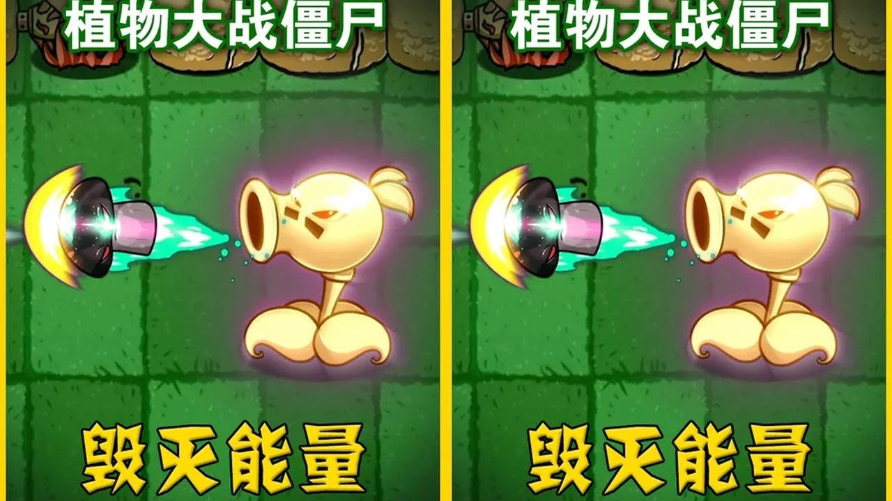 植物大战僵尸：法老能量VS毁灭能量，小豌豆和小鬼谁能获胜？ 