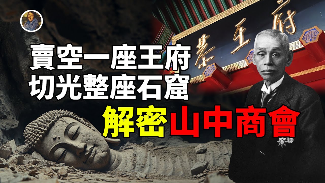 30年倒賣中國珍寶10萬件，最後卻被美國撿了漏，這個日本人是如何搬空中國的？|尋寶隊長SIGMA