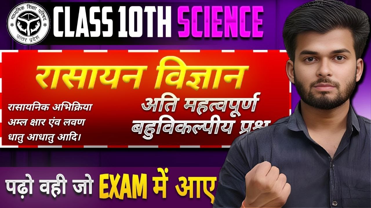 Class 10 Science Most Important MCQs 2026 | Complete Chemistry Objective Questions | UP Board & CBSE