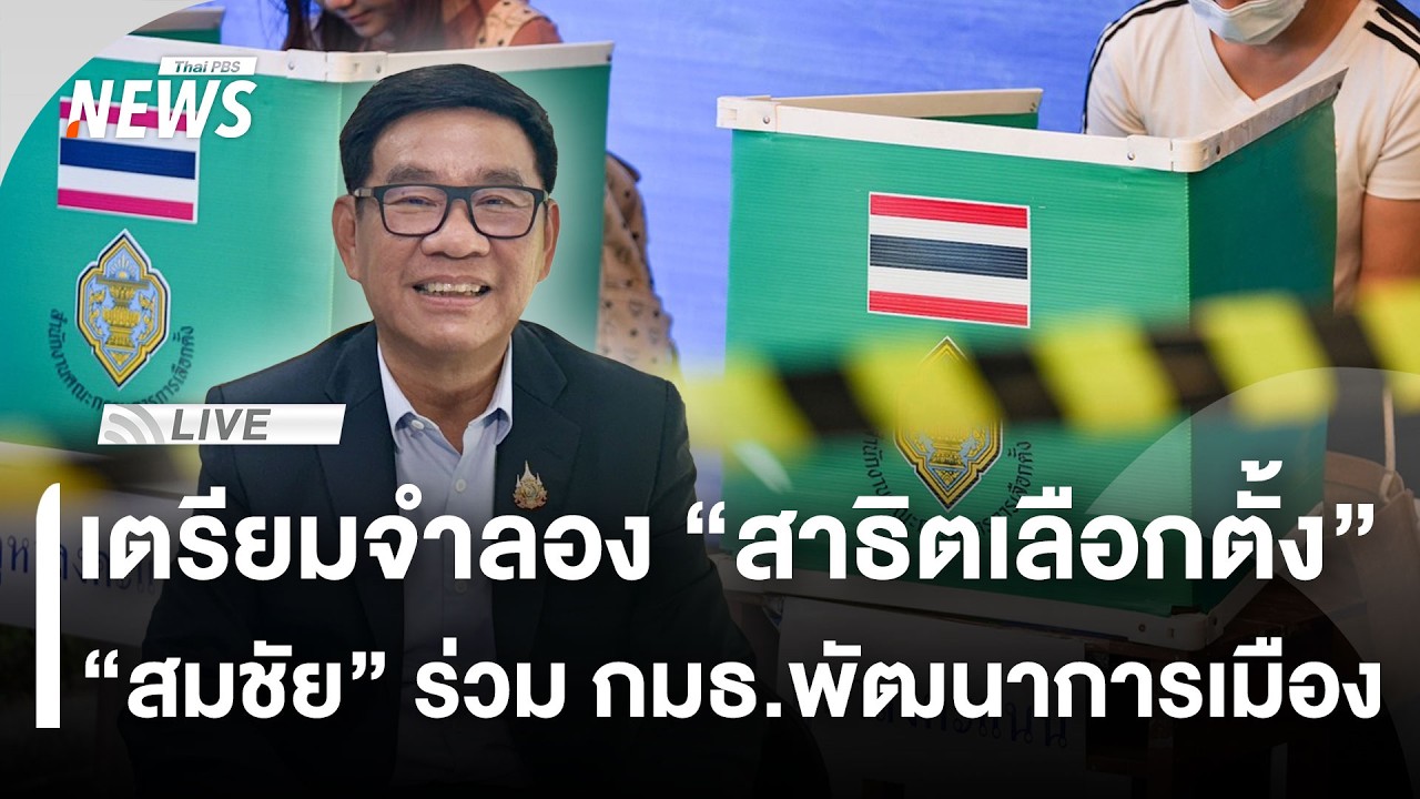 🟠 สด! 