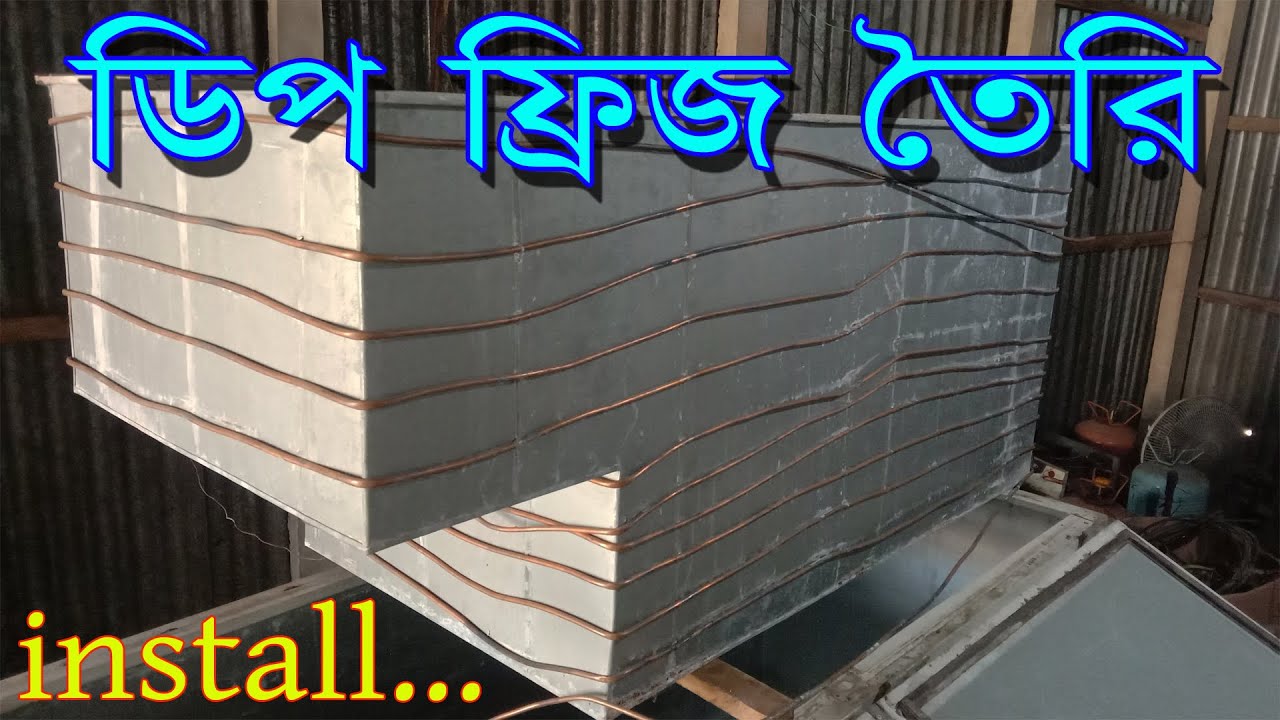 how to make deep fridge. ডিপ ফ্রিজ তৈরির আইডিয়া।