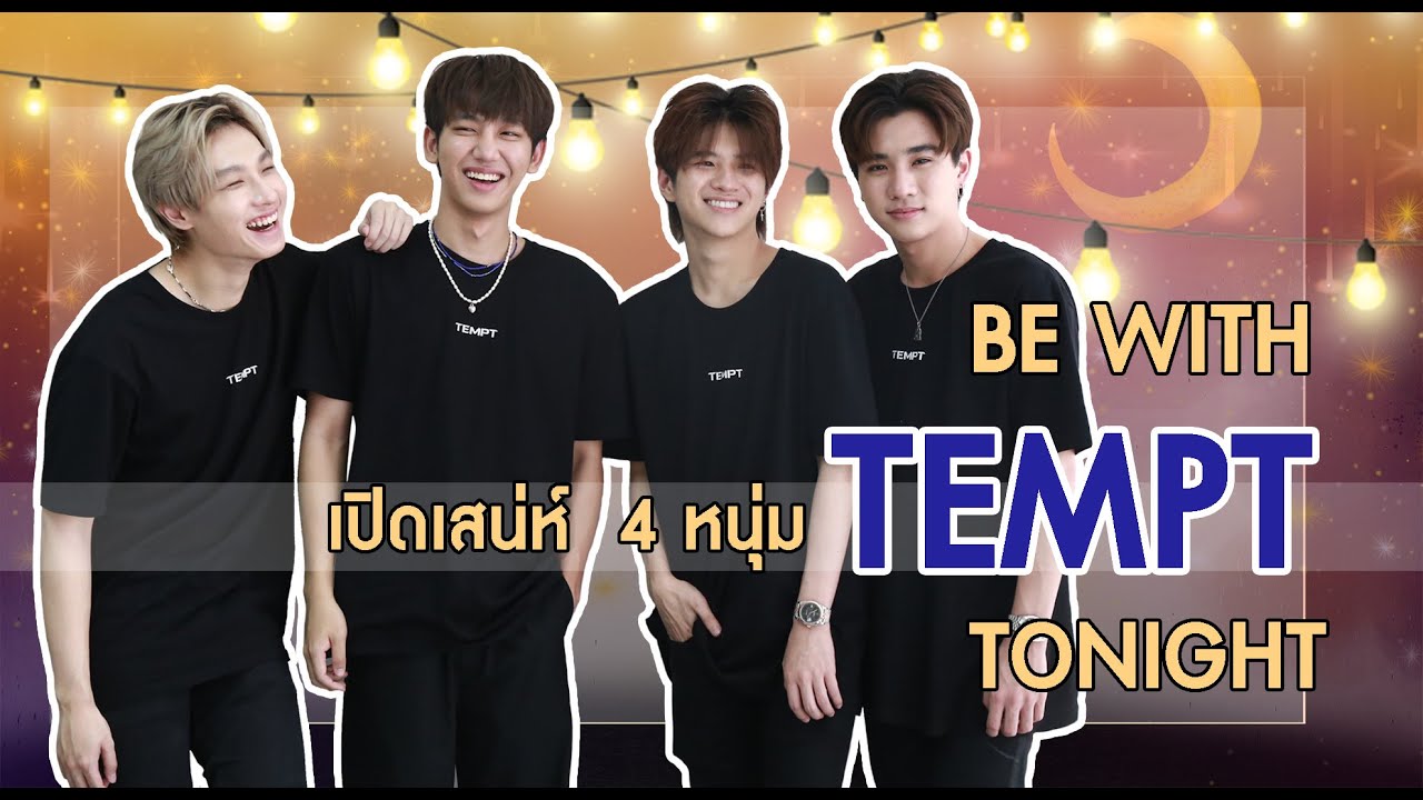 BE WITH TEMPT TONIGHT เปิดเสน่ห์  4 หนุ่มวง 