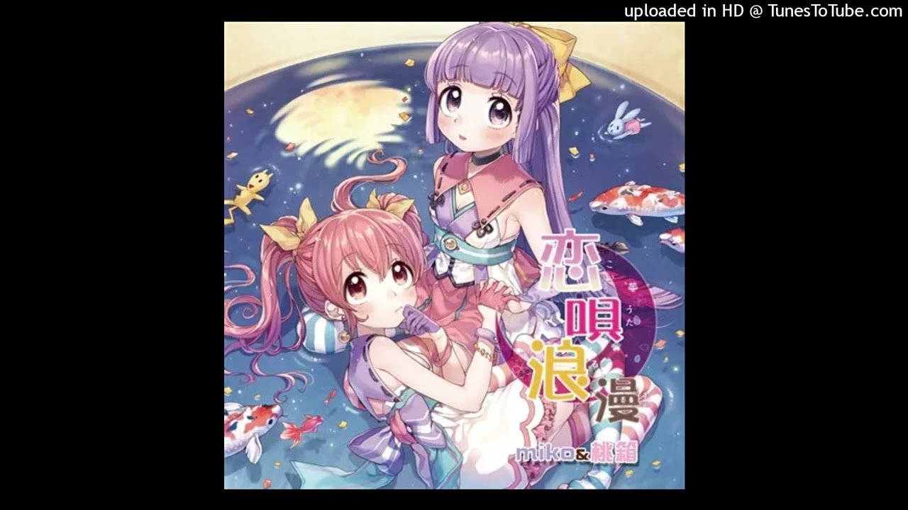 ありけり！でぃすわーるど / 桃箱 & miko