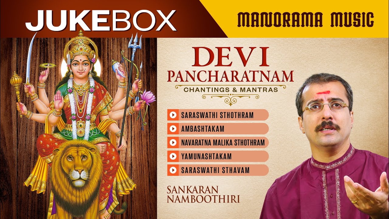 Devi Pancharatnam  | Jukebox | Sankaran Namboothiri | Traditional Devi Sthothrams