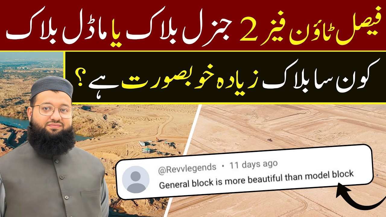 Faisal Town Phase 2 | General Block vs Model Block | Development | FT 2 Islamabad | Faisal Town