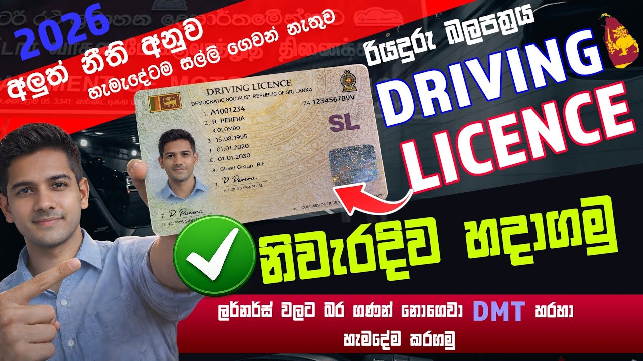 How to get Sri Lanka Driving License 2026 New Update | Driving License eka hariyata hadagamu