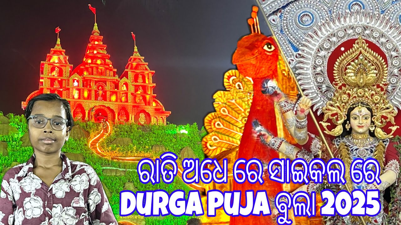ରାତି ଅଧେ ରେ ସାଇକଲ🚲ରେ Durga Puja ବୁଲା 2025 / Bhubaneswar Durga Puja / Suraj Vlogs