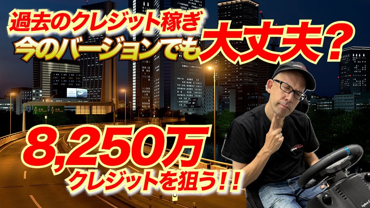 【GT7】アップデート後のPP調整、どうすればいい？！過去のセットアップでクレジット稼ぎを再挑戦！