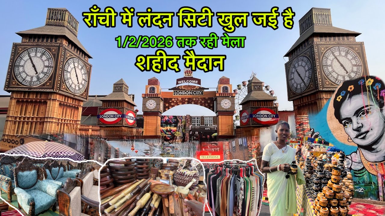 राँची में लंदन सिटी खुल जई है||Dhurwa Shahid Maidan #nagpuri #londoncity #dasivlog #nagpurivlog 