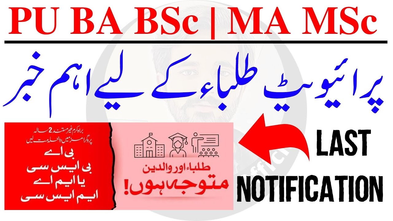BA BSc ADP Latest Update | MA MSc Admission 2023