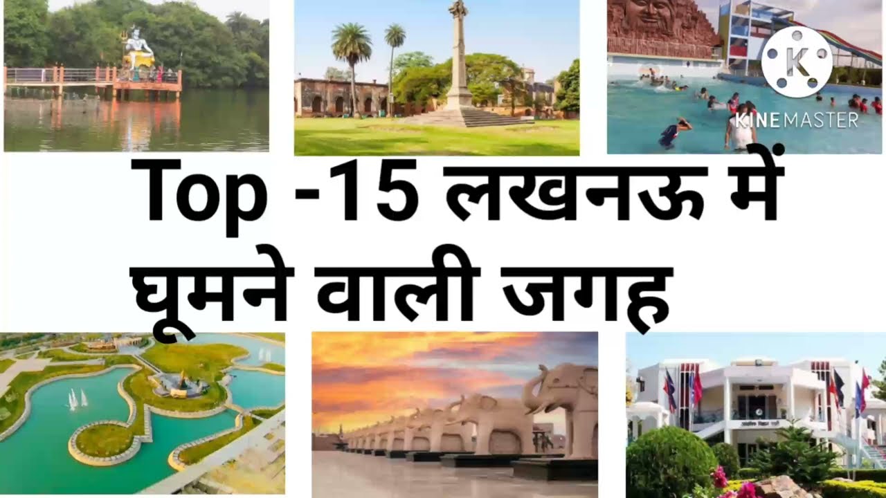 Lucknow Top 10 Tourist Places in Hindi l Lucknow Tourism l Uttar Pradesh