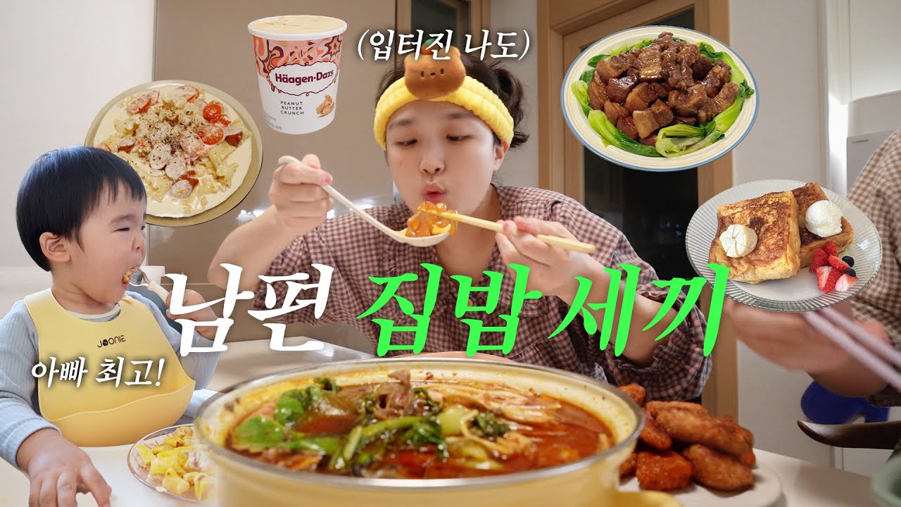 입터진 엄마 vs 도님표 요리들👨‍🍳🔪 (마라탕 만들기, 궁극의 프렌치토스트, 수비드 스테이크, 홍소육)