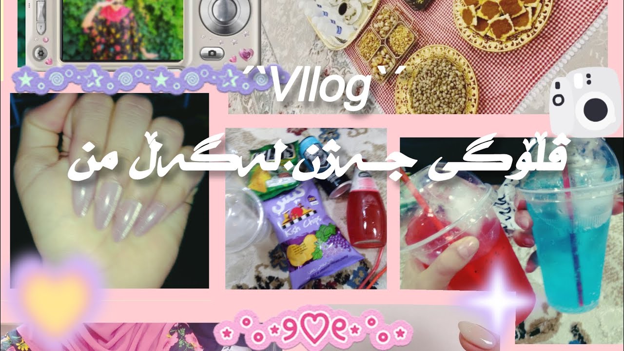 ڤڵۆگی جەژن لەگەڵ من 🌷#foryou #vlog #eid #ڤلوج