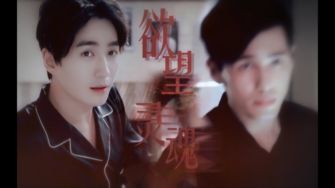 [EN Sub]【沉生沉AU】【程慕生（罗浮生）&韩沉】欲望灵魂（one night stand）