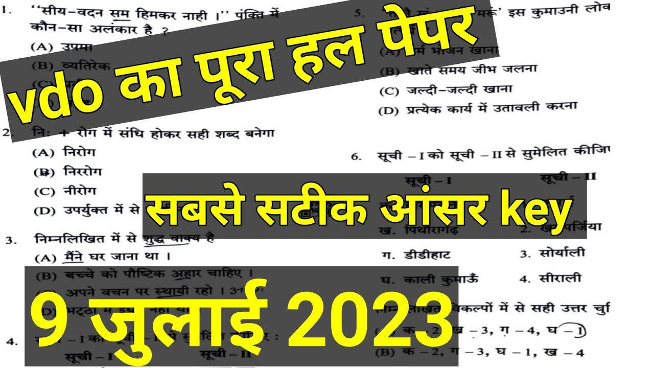 vdo हल पेपर 2023 ||सबसे सटीक आंसर key || uksssc हल पेपर || all exams हल पेपर 2023#uksssc #ukpsc