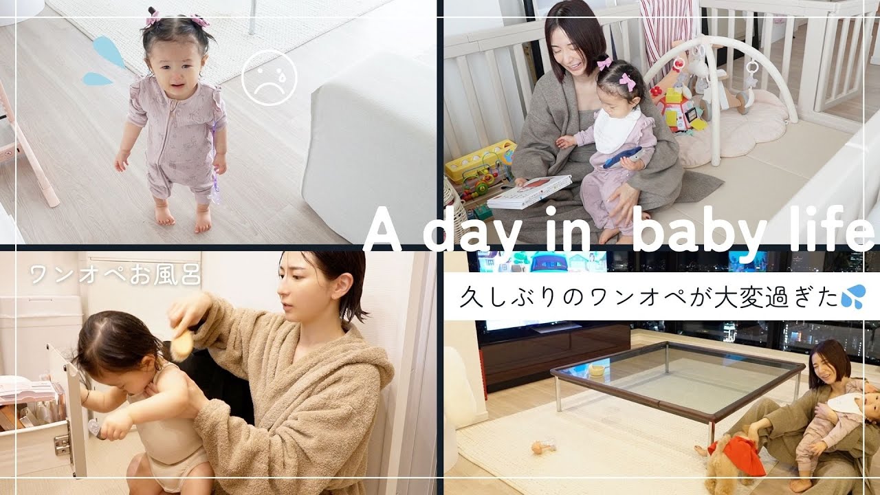 【ワンオペ】パパがいない日の1歳娘と過ごす1日24h密着😂💦