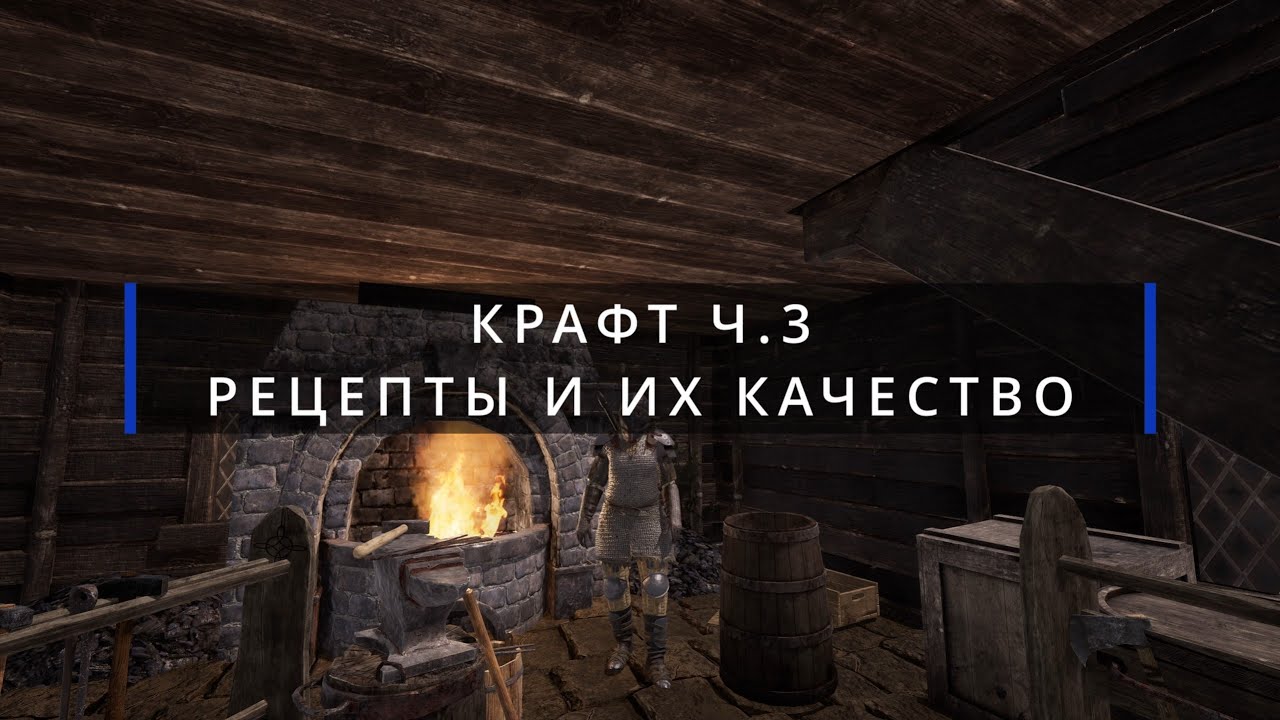 Reign of Guilds. Крафт часть III. Рецепты и их качество / очки крафта