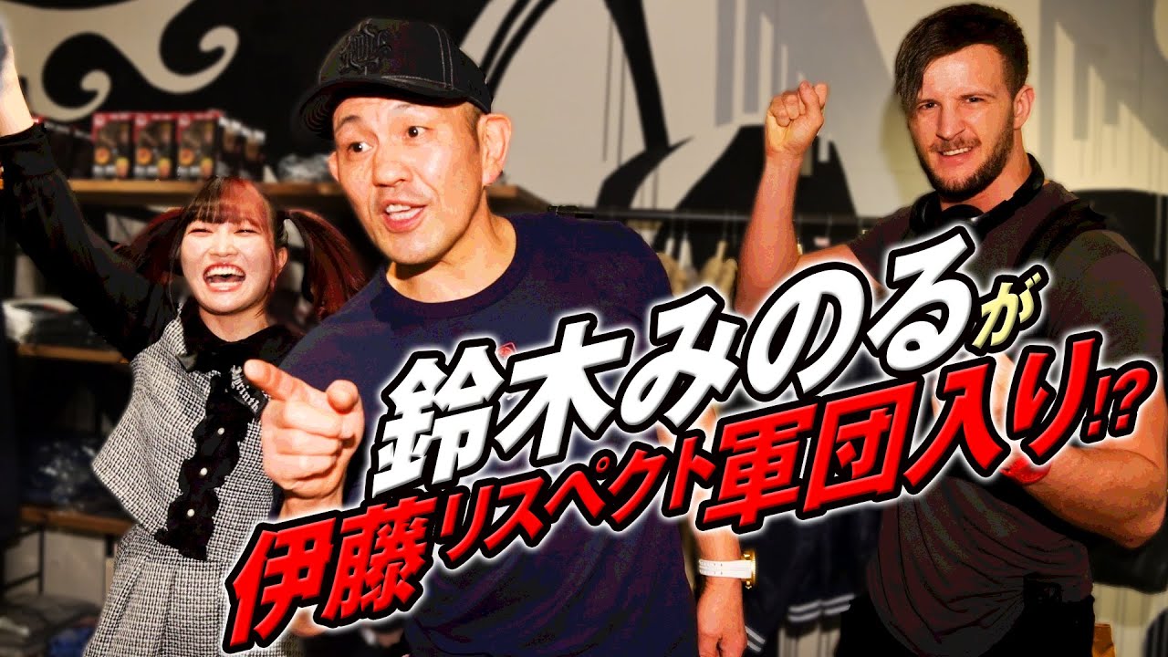 鈴木みのるがまさかの伊藤リスペクト軍団入り!?【12・26代々木大会】/ Itoh and Brookes visit Minoru Suzuki to prep for 12.26 Yoyogi!