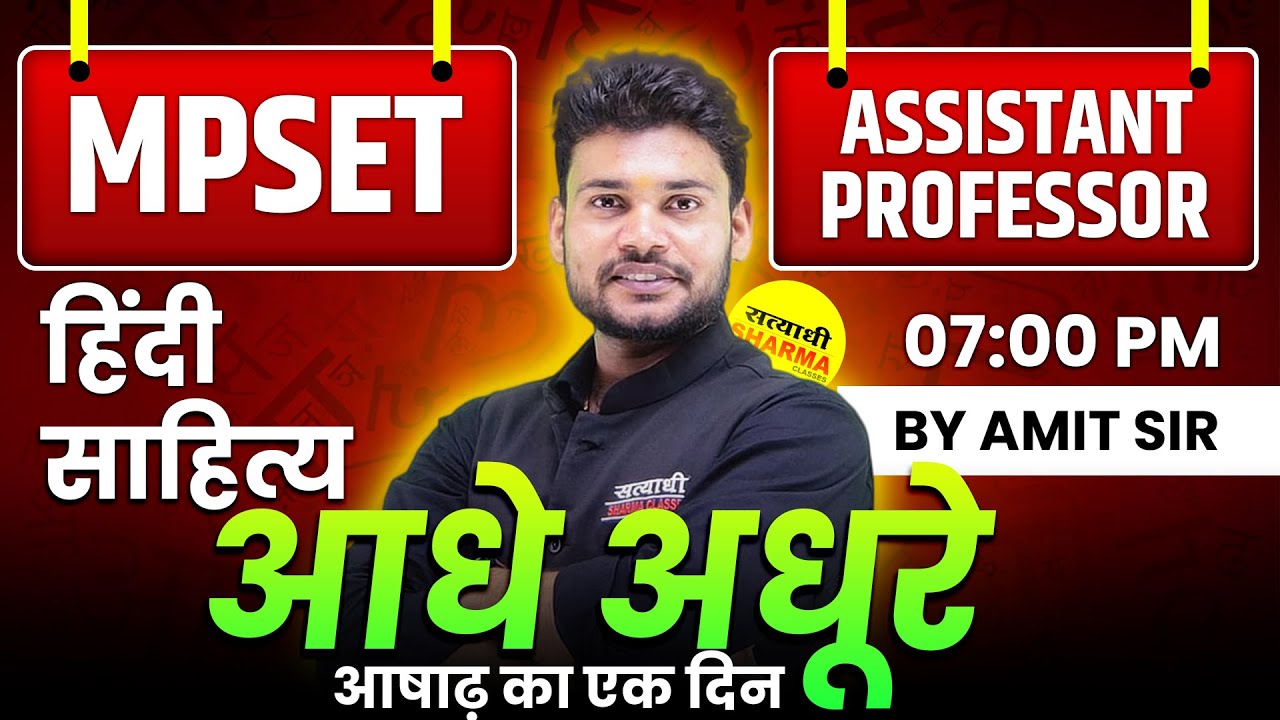 आधे अधूरे  | HINDI SAHITYA | MPSET | ASSISTANT PROFESSOR | UGC NET CLASS BY AMIT SIR
