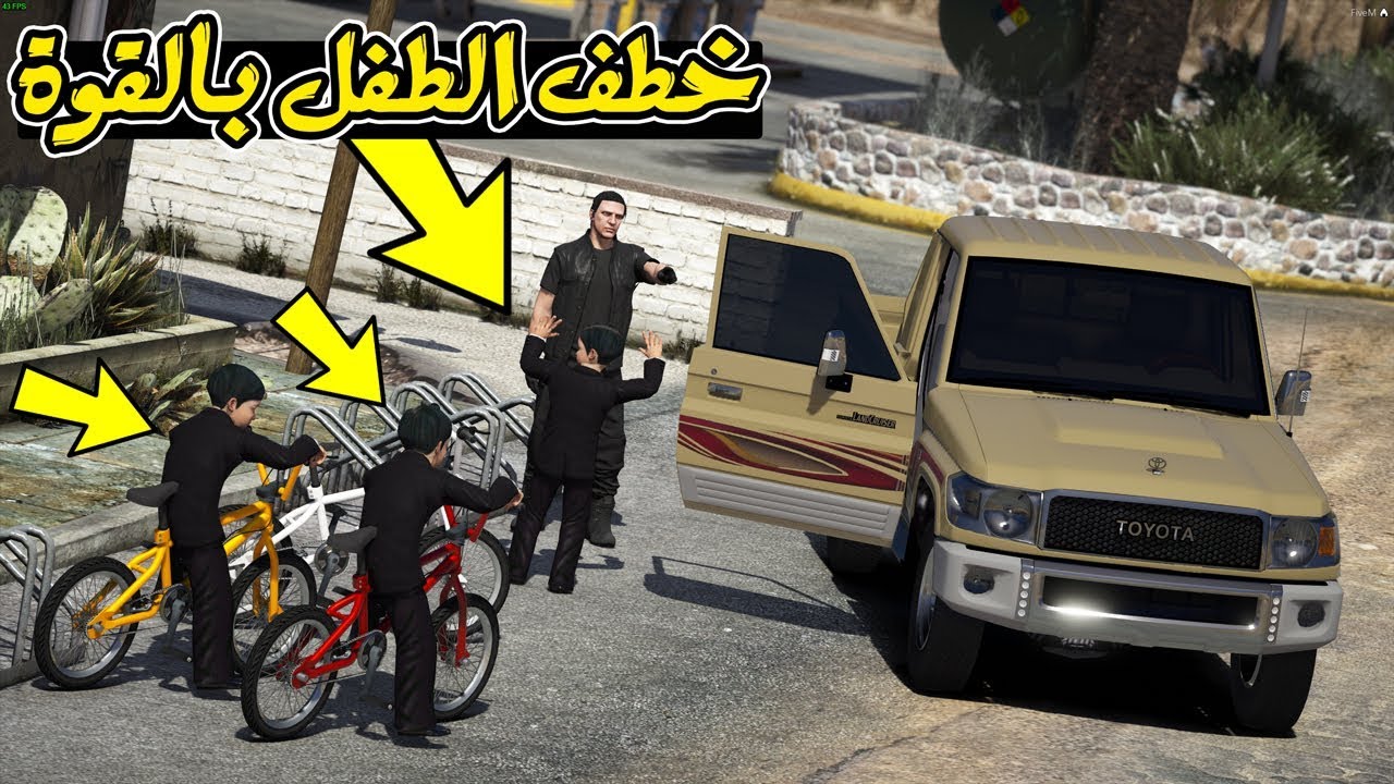 فلم - خطف طفل عشان 500 الف شوف للنهاية !! | GTA 5