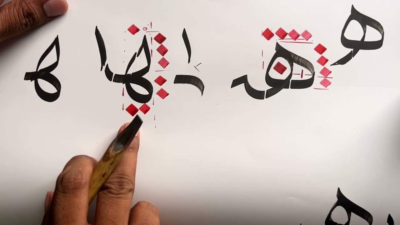 Haa in middle form|Thuluth|Arabic Calligraphy
