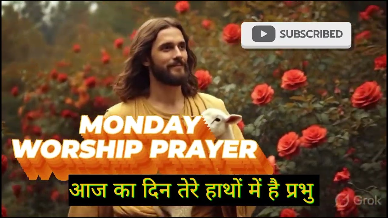 Powerful Monday Morning Prayer | आज का दिन तेरे हाथों में है प्रभु