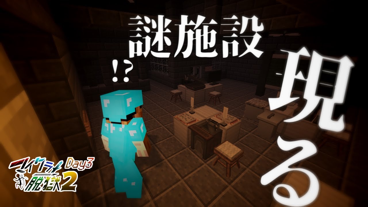 【脱出】地下が怪しすぎる刑務所からの脱獄【マイクラ】