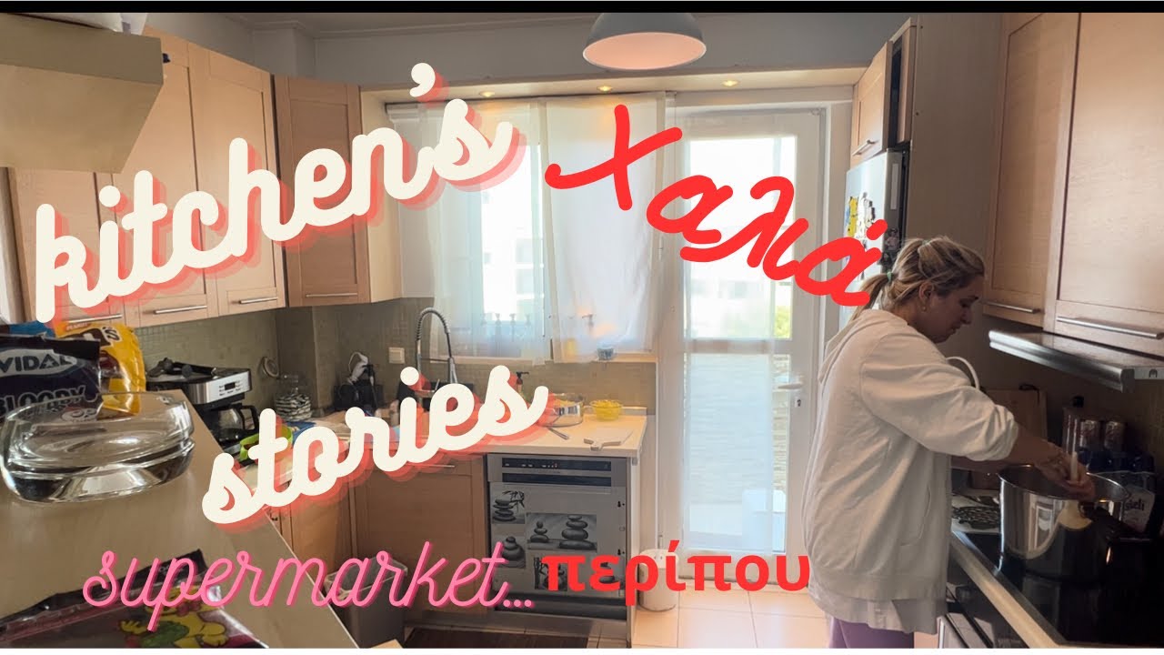 Stories from….the kitchen….χαλιά και περίπου supermarket