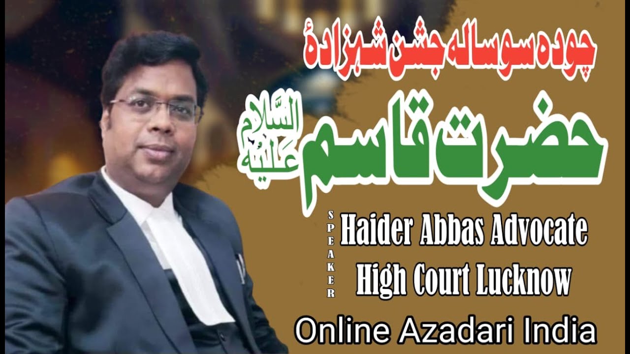 Haider Abbas Advocate High Court | Jashn E Shahzada E Hazrat Qasim A.S | Karwan E Husaini Jalalpur