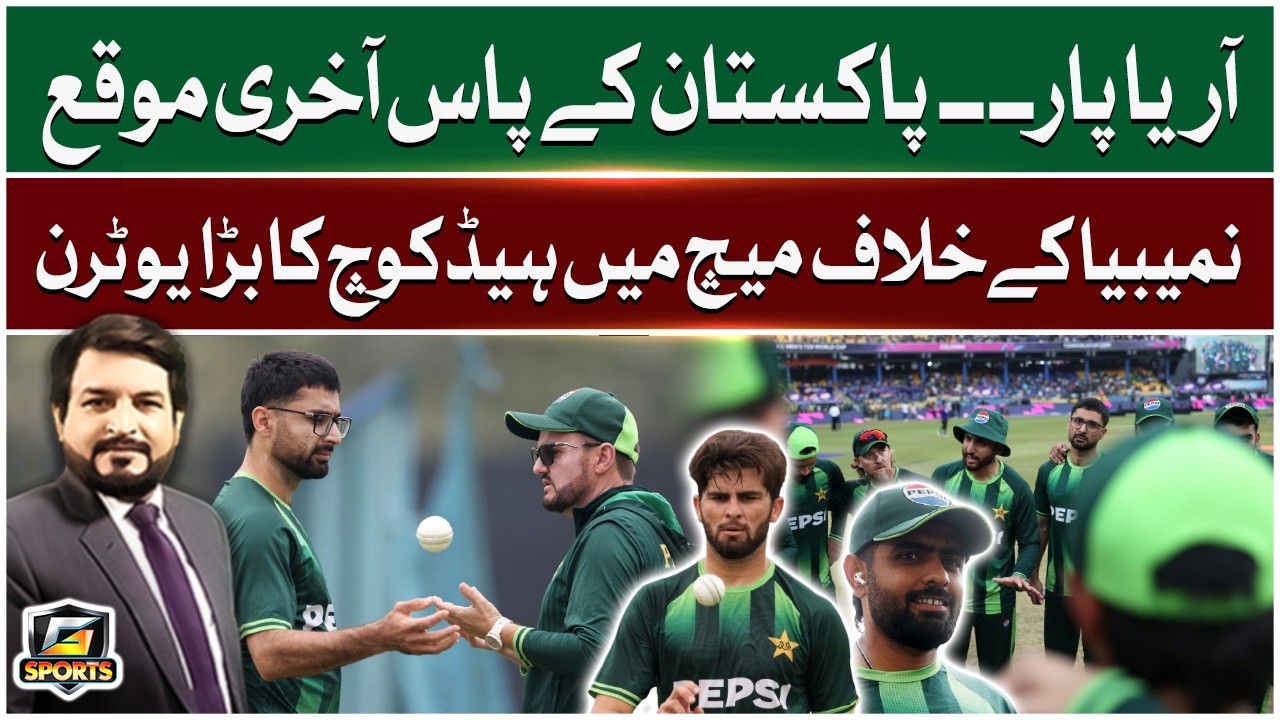 Pakistan Faces Do-or-Die Match vs Namibia | Head Coach Shocks with Major Change | G Sports