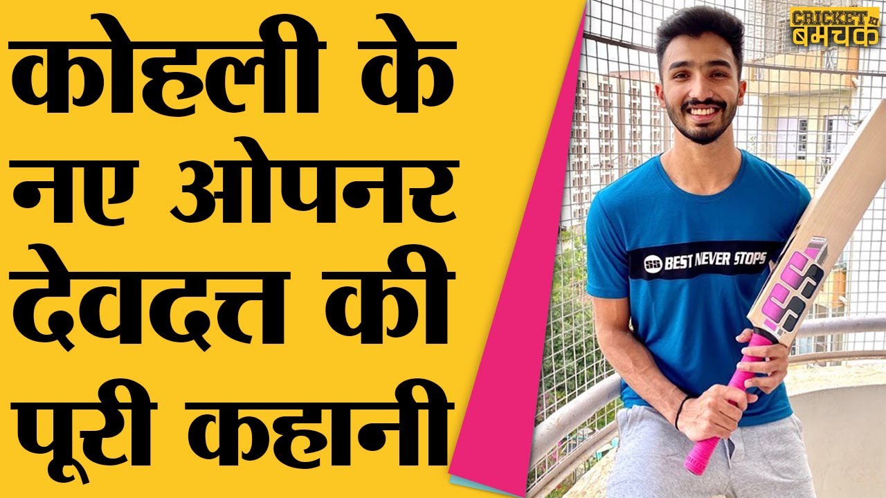 Devdutt Padikkal: IPL debut में SRH की Bowling को तबाह करने वाला RCB Player | Virat Kohli | KL Rahul