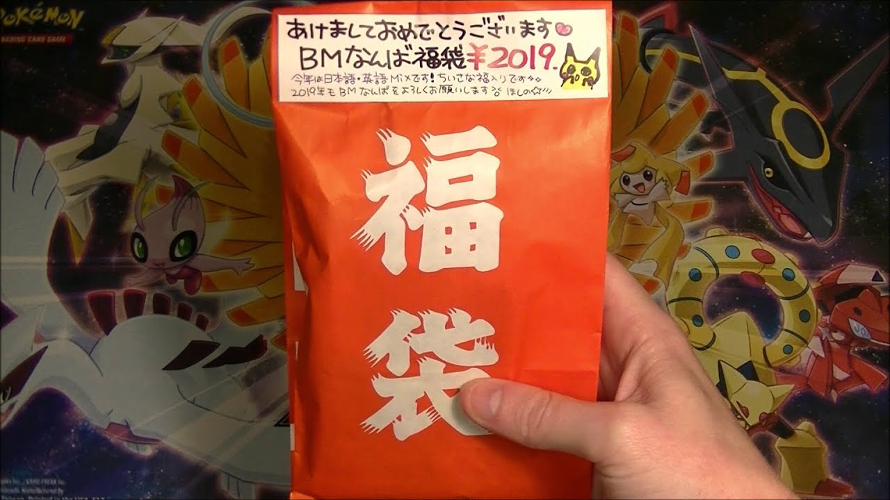 Pokemon TCG 2019 Mini Lucky Bag Opening 3!