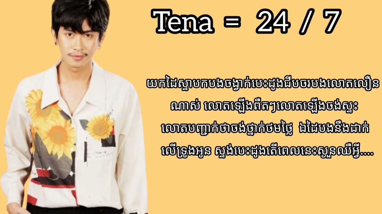 Tena-24/7 lyrics video SaRa Music