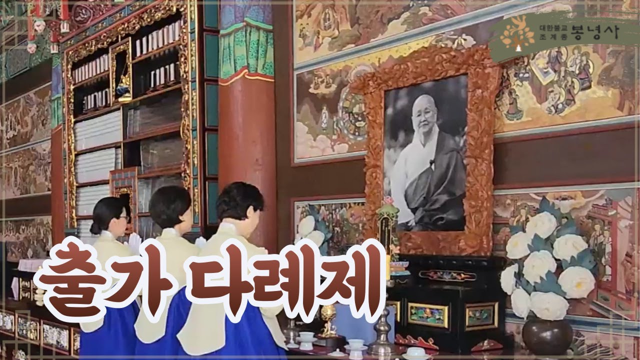 큰스님의 법향을 품은 차 한 잔 올립니다🍵 |  제78주년 세주당 묘엄스님 출가다례제