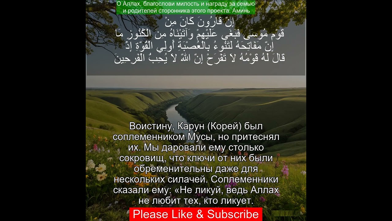 Сура Аль-Касас 28:76 | Чтение Корана с русским переводом| Quran Translation Surah Al Qasas  القصص‎