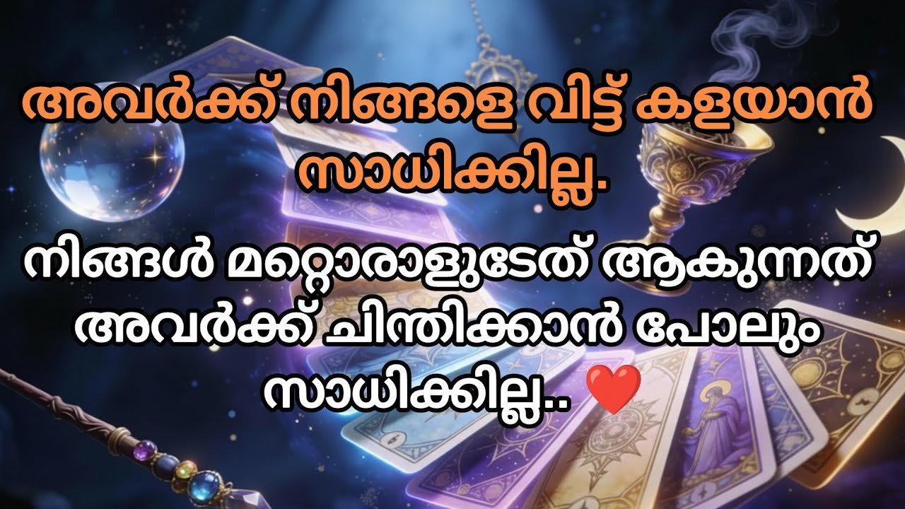 അവർ നിങ്ങളോട് വളരെ possessive ആണ്..