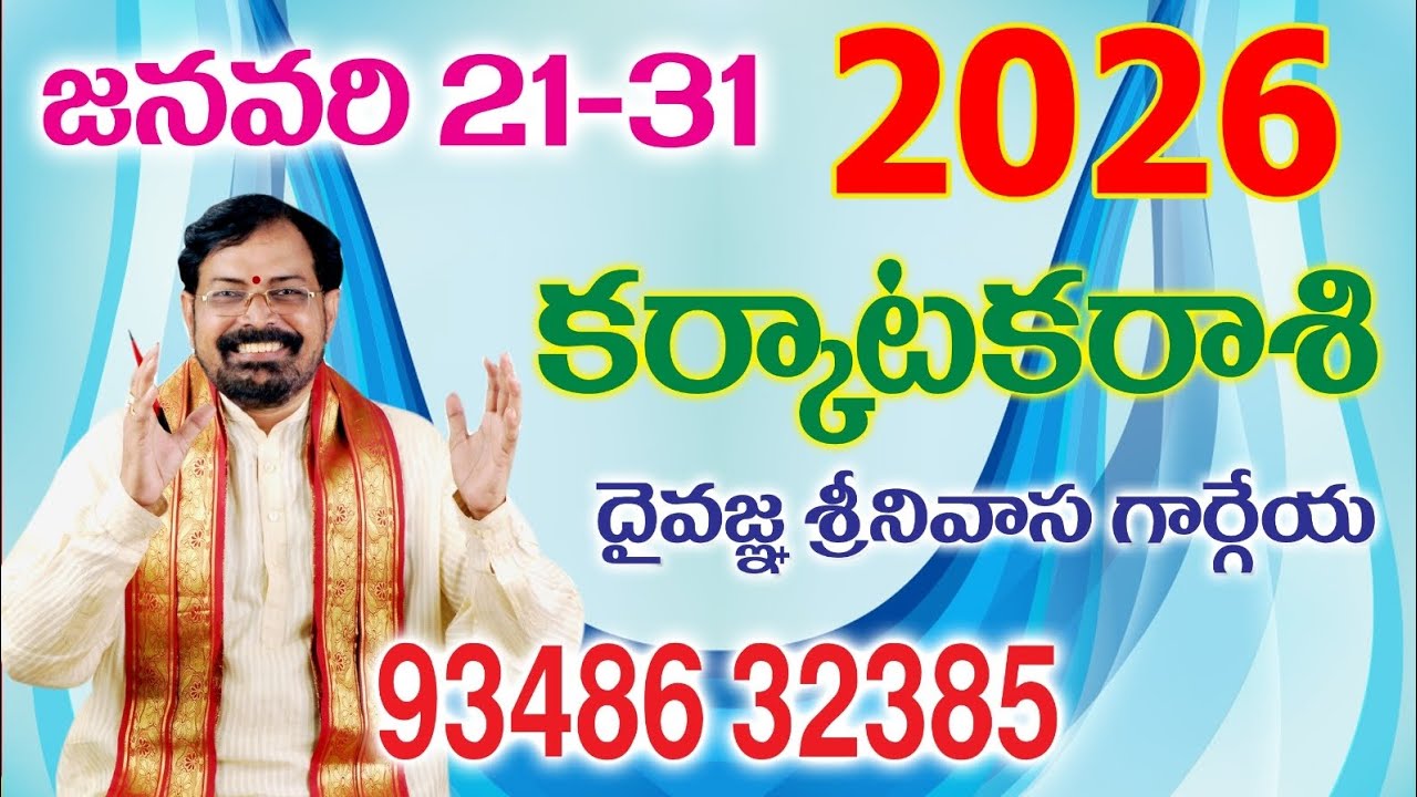 KARKATAKA RASIPHAL( 2026 JAN 21 to 31) SREENIVASA GARGEYA 9348632385
