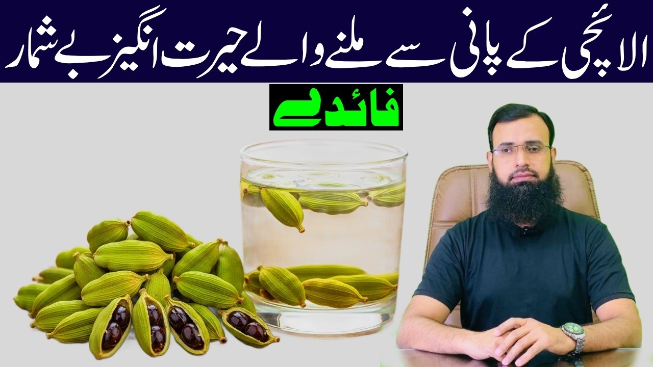 Don't Forget to Drink Cardamom Water Every Day | Amazing Benefits  | Benefits Of Cardamom Water 😳🌿