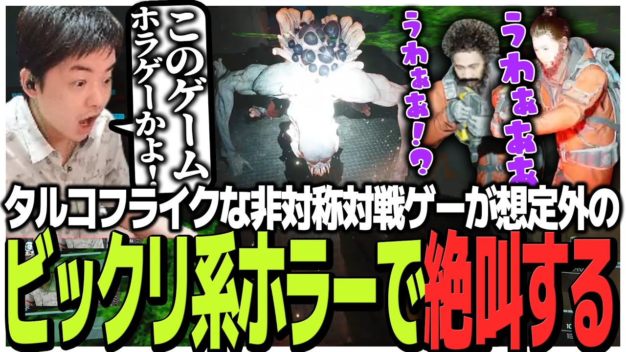 タルコフライクな非対称対戦ゲーが想定外のビックリ系ホラーで絶叫するSasatikk【Level Zero: Extraction】