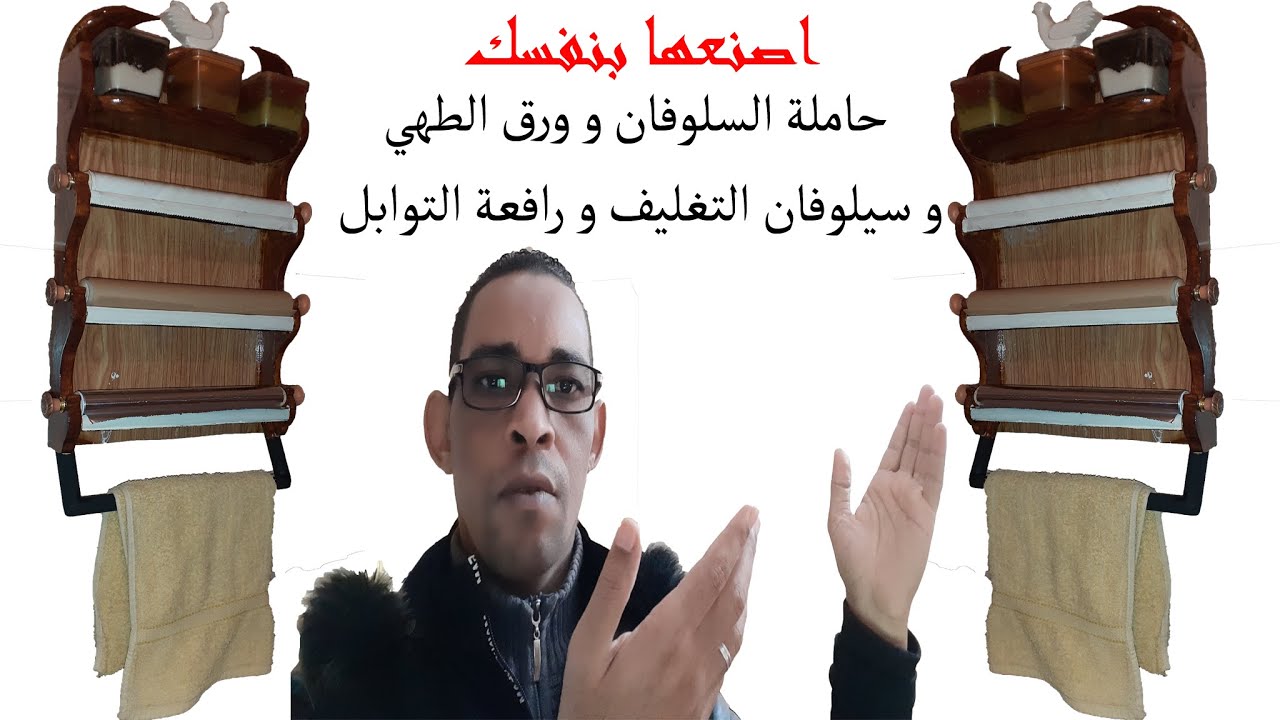 كيفية صنع حاملة السيلوفان للمطبخ بأدوات بسيطة متوفرة في كل منزل
