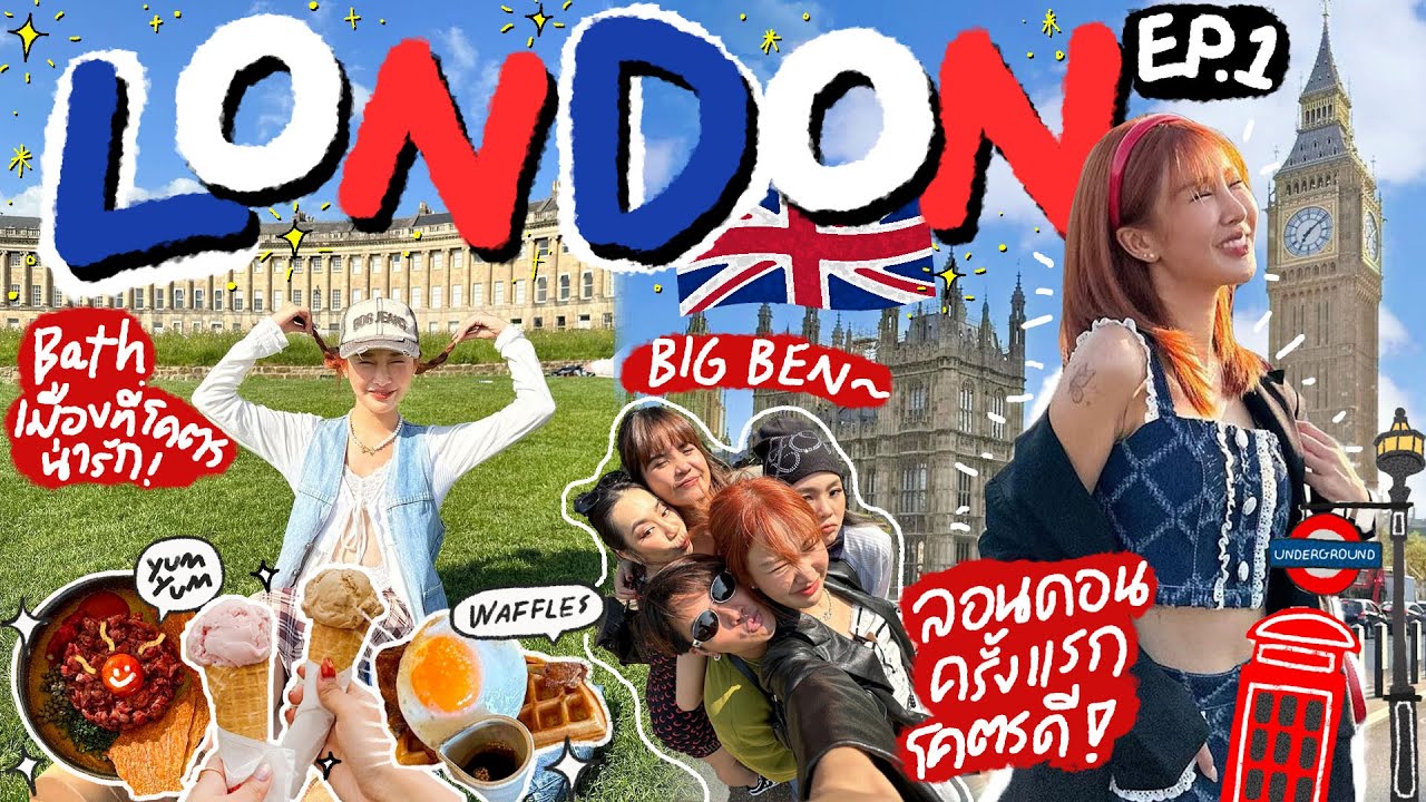 LONDON VLOG 🇬🇧 ep.1 ครั้งแรกที่ลอนดอน ทริปนี้ดีไม่ไหว รู้งี้มานานแล้วไปอยู่ไหนมา 🤣 | Brinkkty
