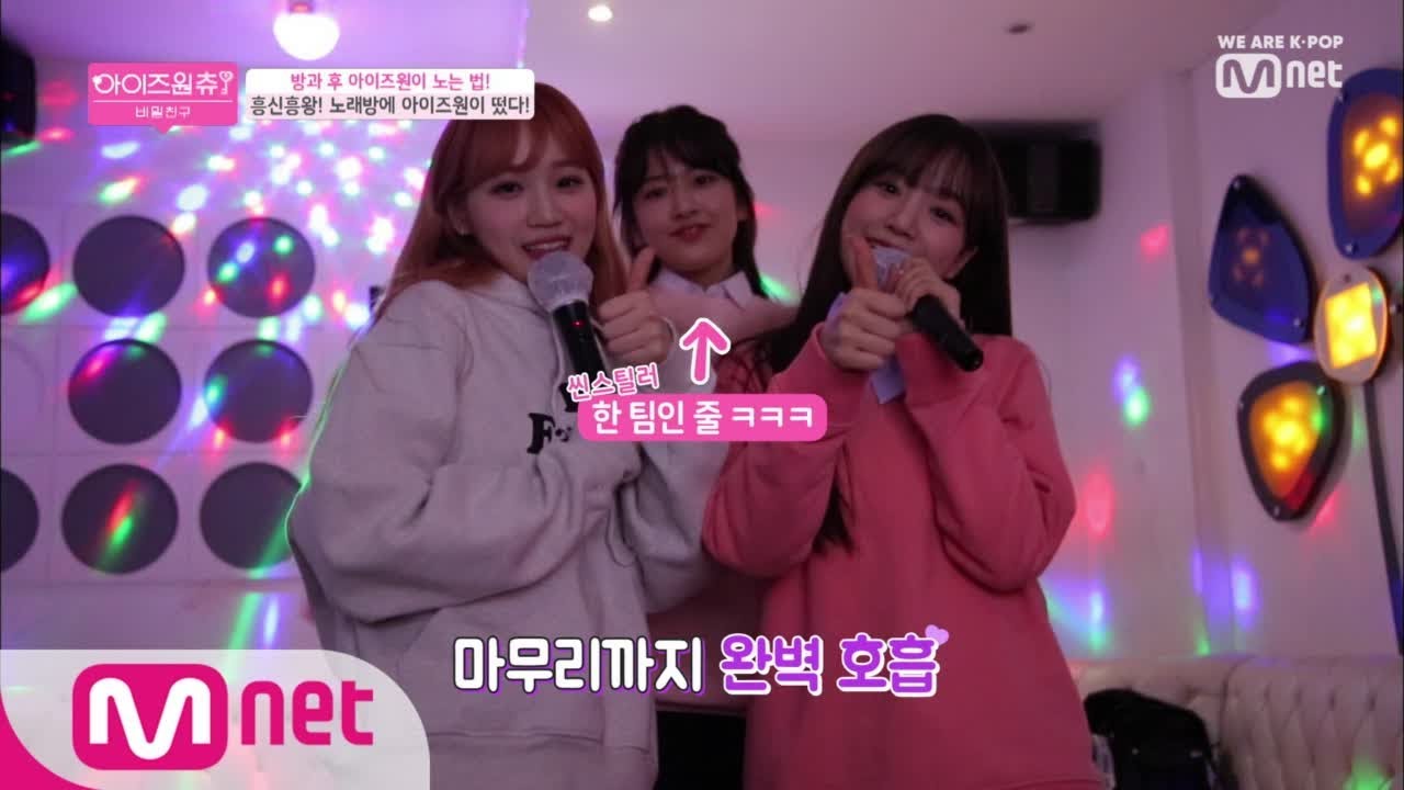 [ENG sub] IZ*ONE CHU [2회] '아이즈원이 노는 법!' 방과 후 노래방 대전의 승리팀은? 190328 EP.7