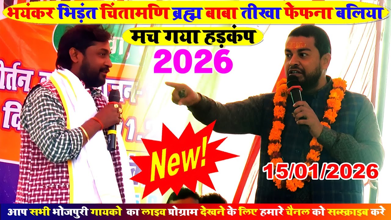 एक बार फिर मचा दिए हड़कंप तीखा फेफना बलिया में | Kamlesh Dehati Budha Vyas| Dugola Program Bhojpuri