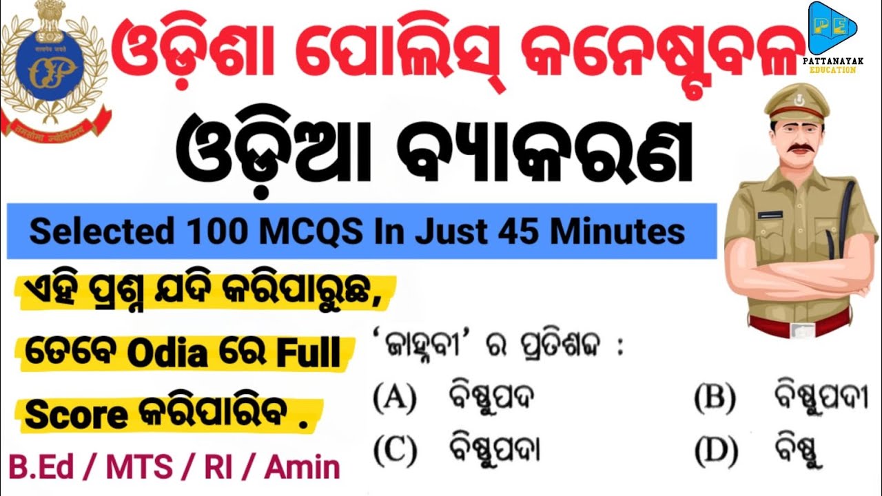 Odia Grammar for Odisha Police |B.Ed | MTS | RI | Amin | All Competitive Exam |Pattanayak Education