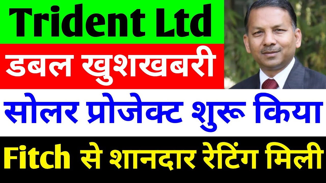 डबल खुशखबरी 🔴 TRIDENT SHARE LATEST NEWS 🔴 TRIDENT SHARE LATEST NEWS TODAY 🔴 TRIDENT SHARE NEWS